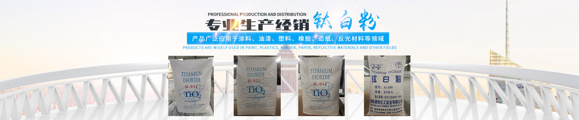 衡陽澳佳化工實業有限公司_化工企業|粉體化工原料|鈦白粉