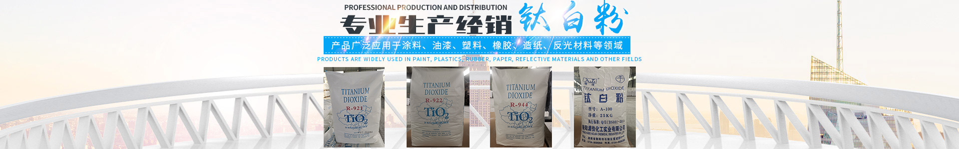 衡陽澳佳化工實業(yè)有限公司_化工企業(yè)|粉體化工原料|鈦白粉