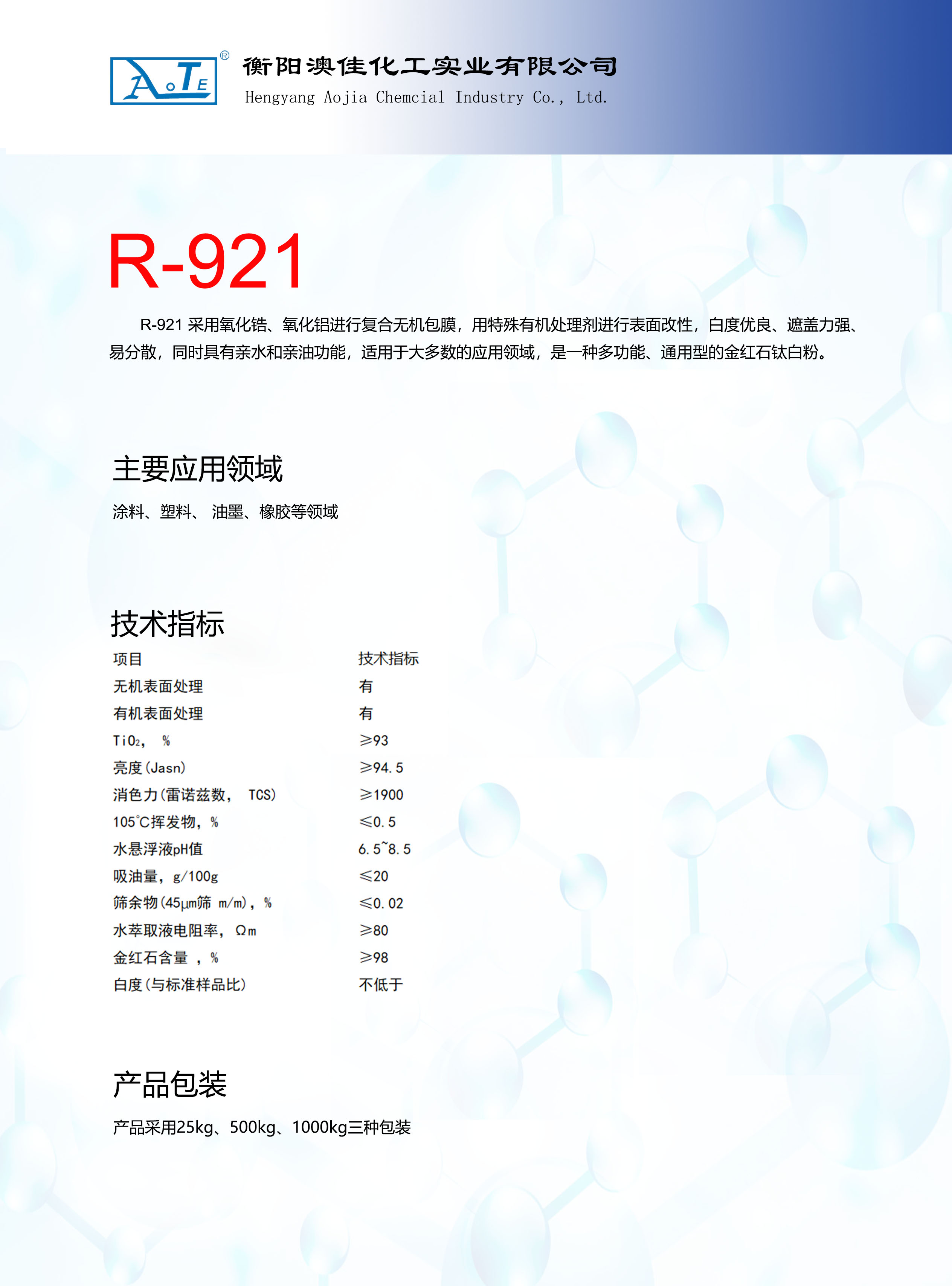 衡陽澳佳化工實業有限公司,化工企業,粉體化工原料,鈦白粉